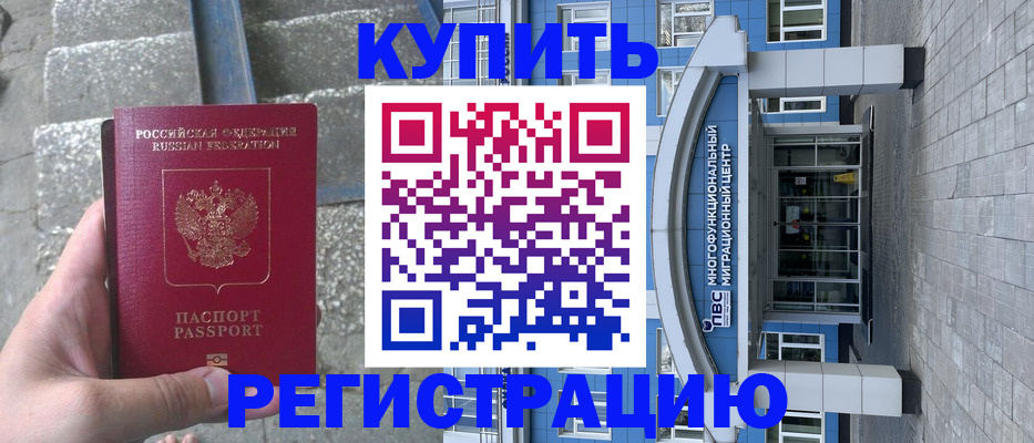 временная регистрация собственник в Находке