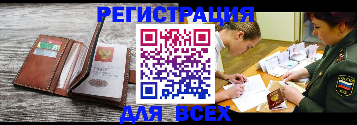 прописка для школы в Находке