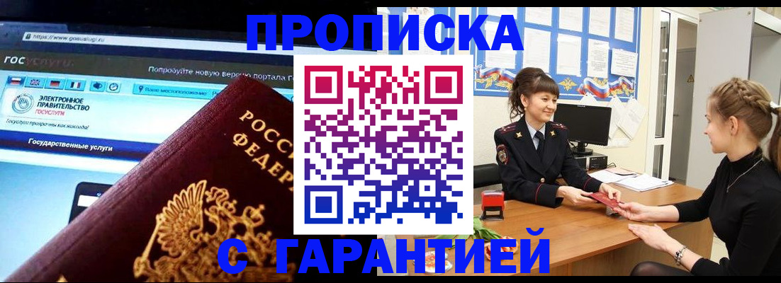 временная регистрация надежно в Находке
